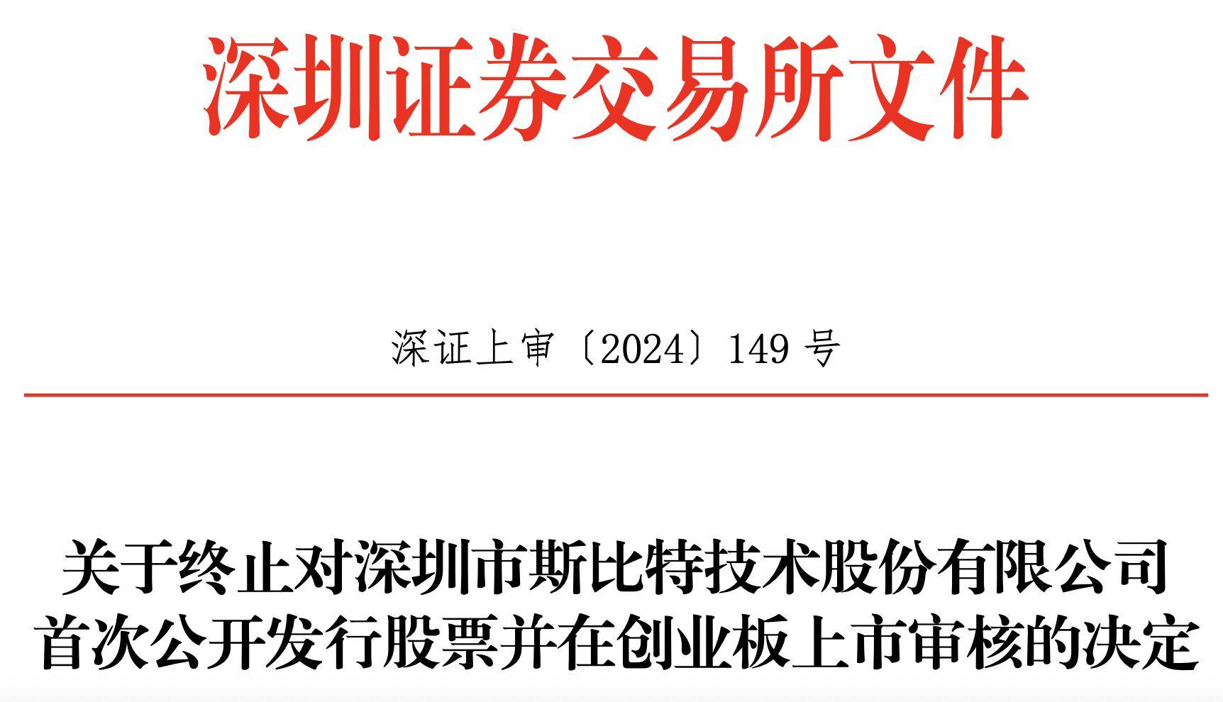 斯比特IPO撤单：经营现金流连年为负却分红千万，国金证券保荐