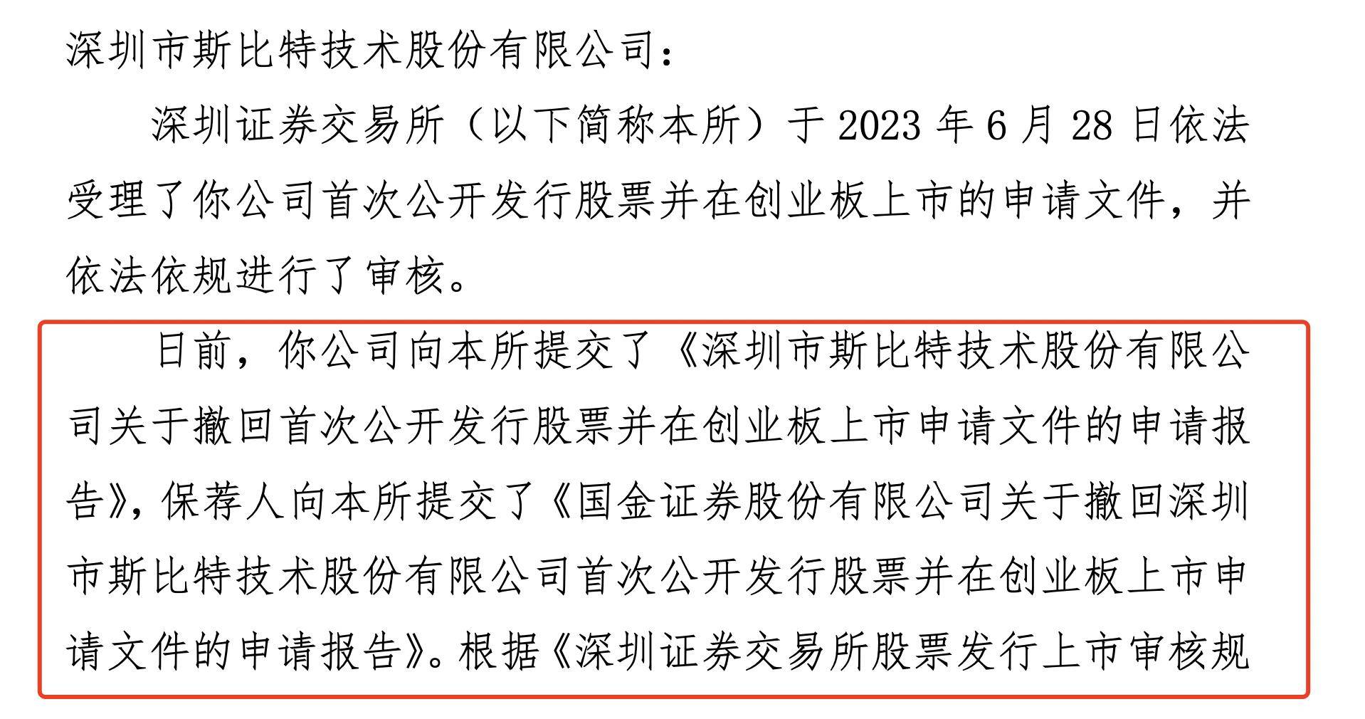 斯比特IPO撤单：经营现金流连年为负却分红千万，国金证券保荐