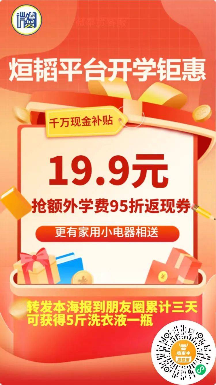 烜韬平台开学钜惠！额外千万现金补贴优惠助力开学季！