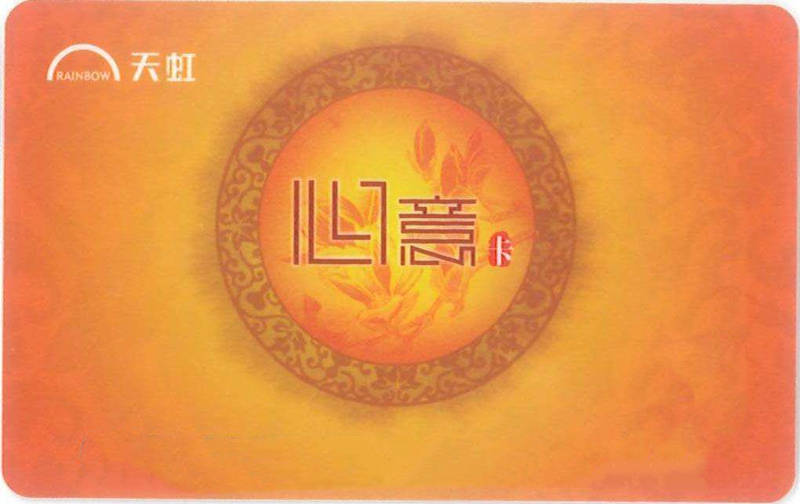 天虹提货券回收平台，哪家靠谱？让闲置变现金的小秘诀