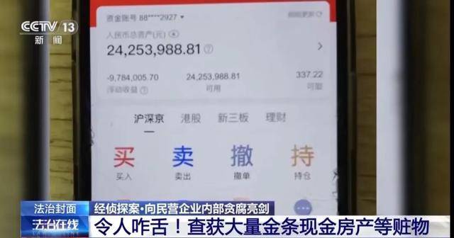 杭州某电商平台员工一年受贿9200多万！警方查获大量金条现金房产