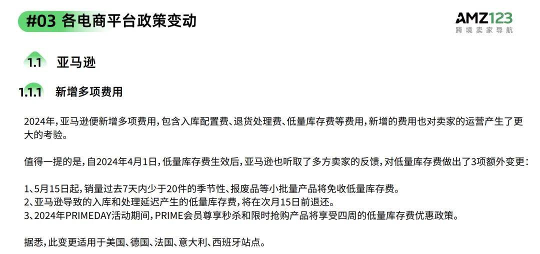 半托管火出圈，2024上半年跨境电商行情解读！