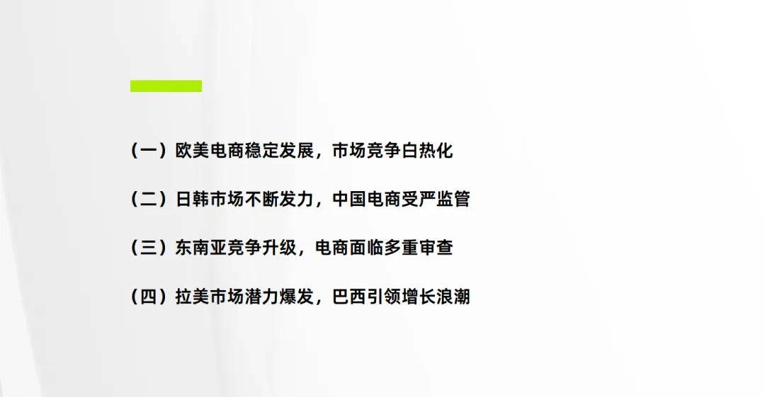 半托管火出圈，2024上半年跨境电商行情解读！