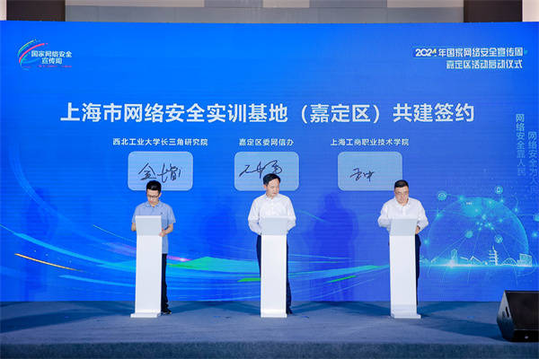 嘉定区率先建立沪上网络安全实训基地