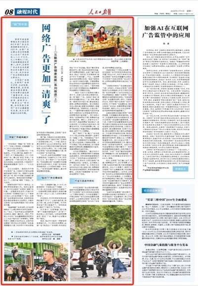 网络广告更加“清爽”了（“融”观中国）