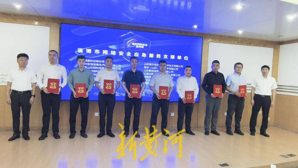 2024年淄博市国家网络安全宣传周启动
