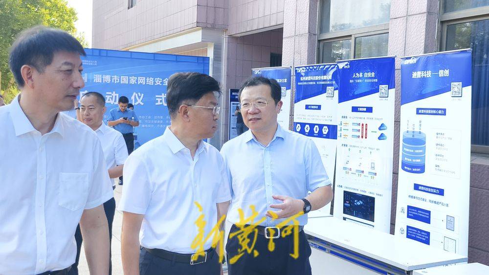 2024年淄博市国家网络安全宣传周启动