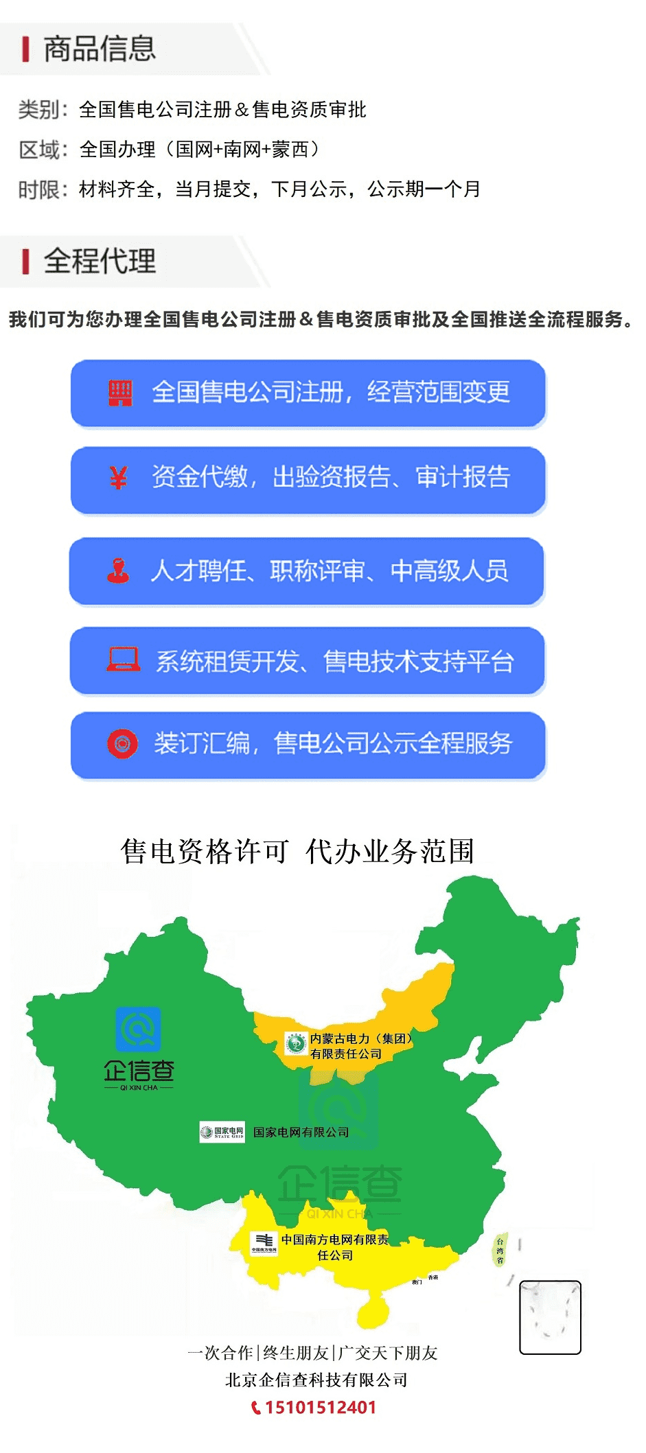 售电公司系统软件租赁满足电力交易中心审核