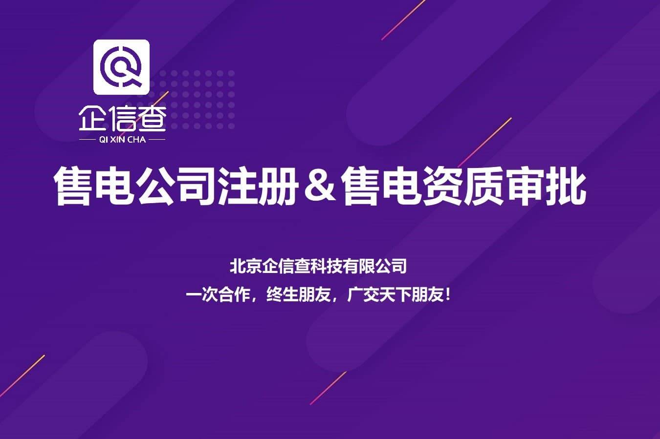 售电公司系统软件租赁满足电力交易中心审核