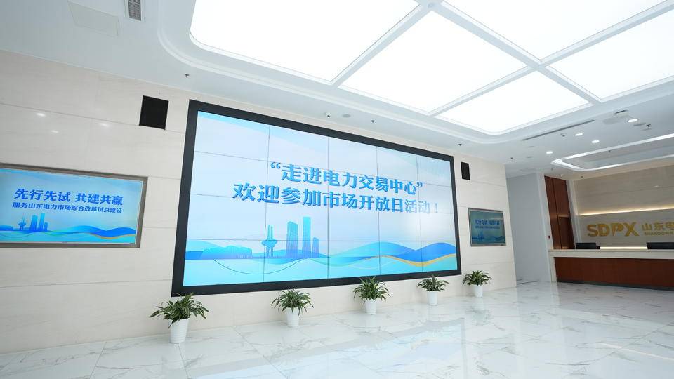 山东电力交易中心举办市场开放日活动， 发布履行社会责任白皮书