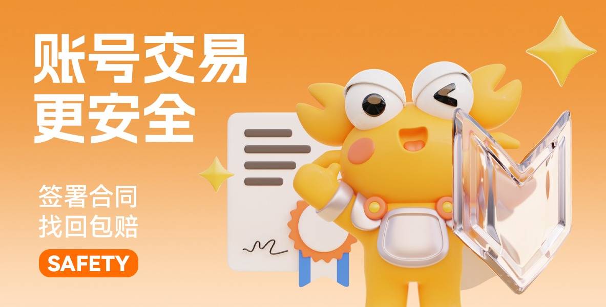 螃蟹游戏服务网：百万玩家真实评价，安全账号交易平台