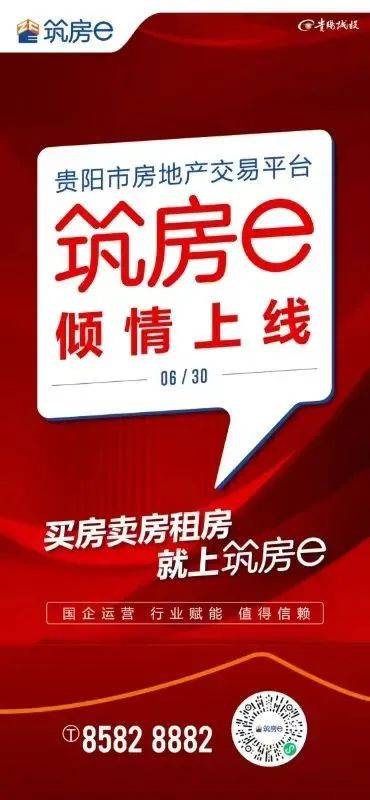 贵阳市房地产交易平台上线试运行