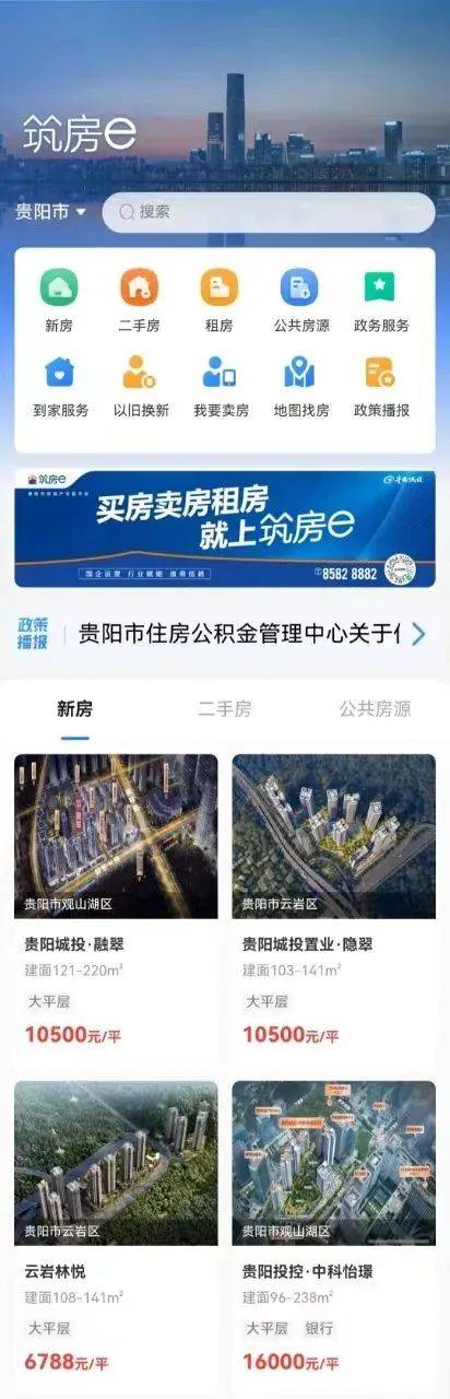 贵阳市房地产交易平台上线试运行