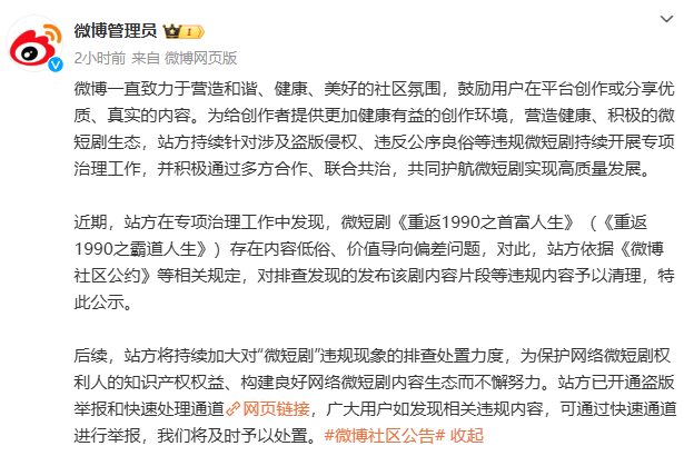 三大平台齐发公告：下架清理