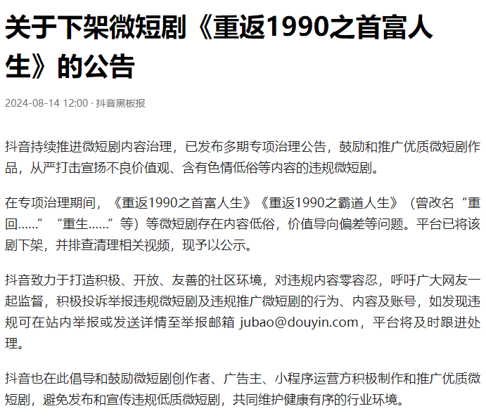 三大平台齐发公告：下架清理