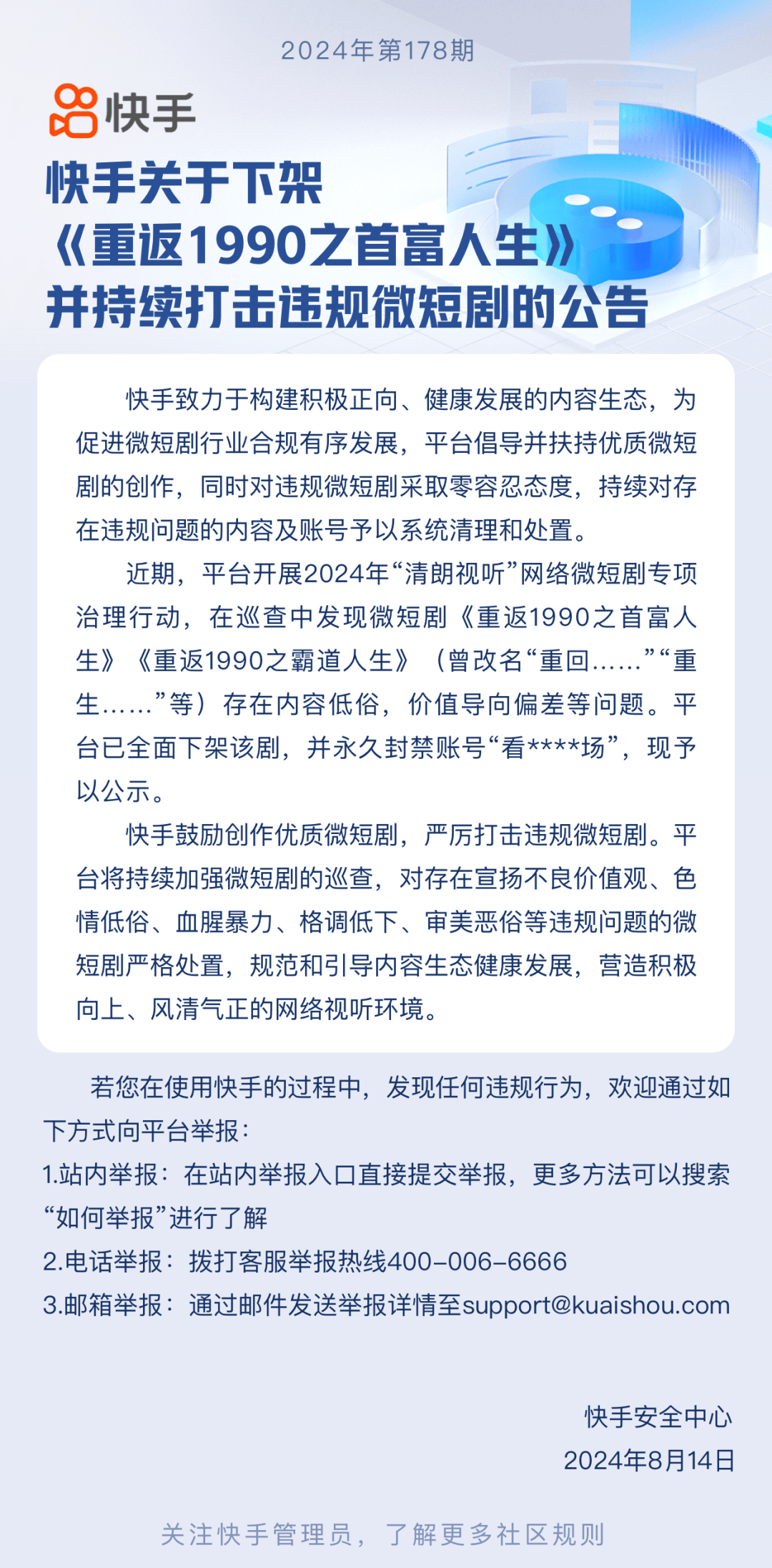 三大平台齐发公告：下架清理