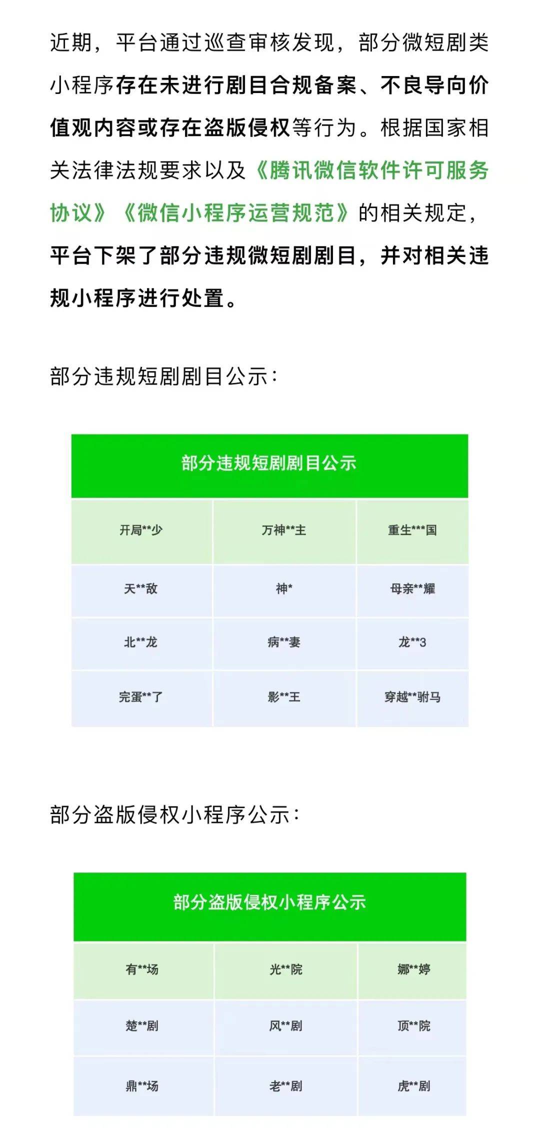 三大平台齐发公告：下架清理