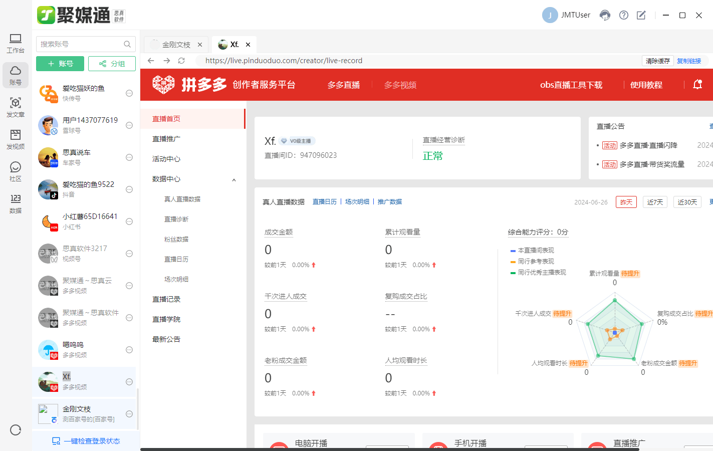 一键多平台发布工具是什么？批量发布作品视频号是什么意思？