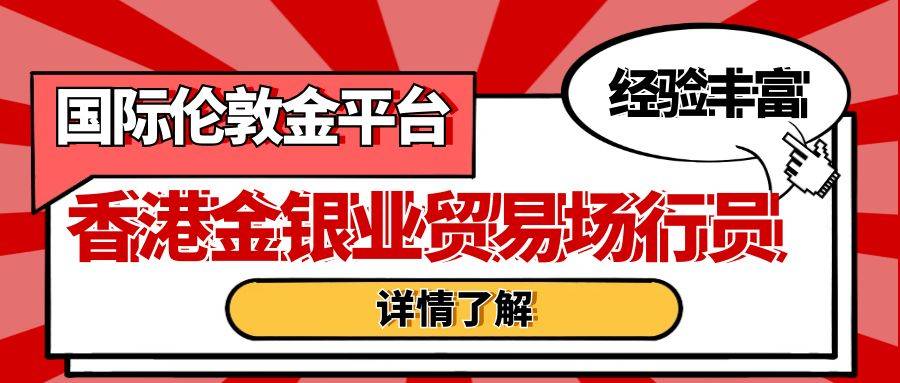 国际上炒伦敦金交易有哪些平台？（2024最新平台推荐）