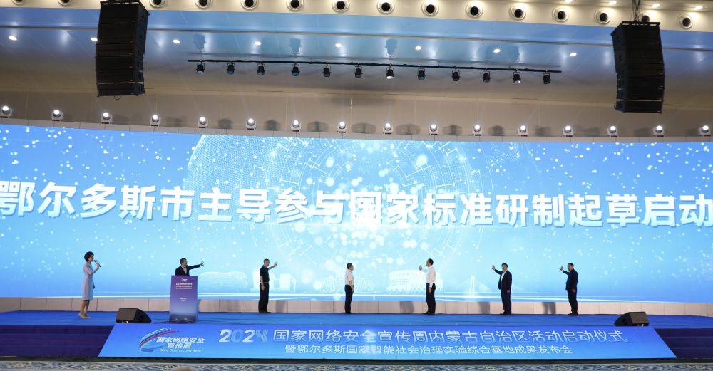 《积分制基层社会治理数字平台建设规范》鄂尔多斯市地方标准正式发布