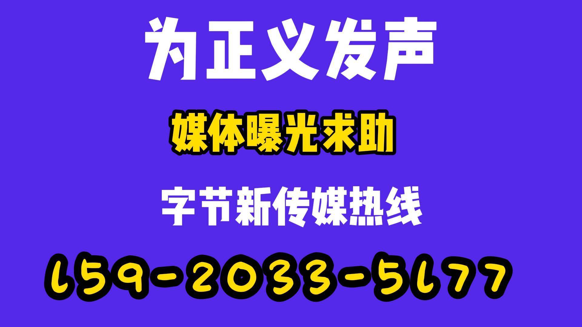 @所有鄂尔多斯人！媒体曝光求助热线是多少？鄂尔多斯有那些媒体曝光平台？