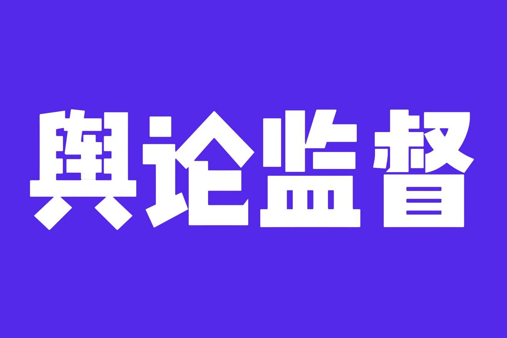 @所有鄂尔多斯人！媒体曝光求助热线是多少？鄂尔多斯有那些媒体曝光平台？