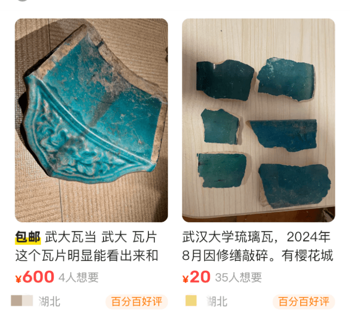 武汉大学瓦片，在二手平台被炒到三千多元