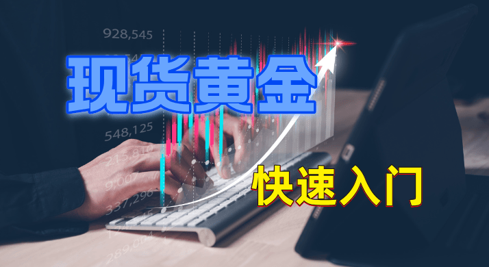 现货黄金交易平台有哪些不为人知的技巧？