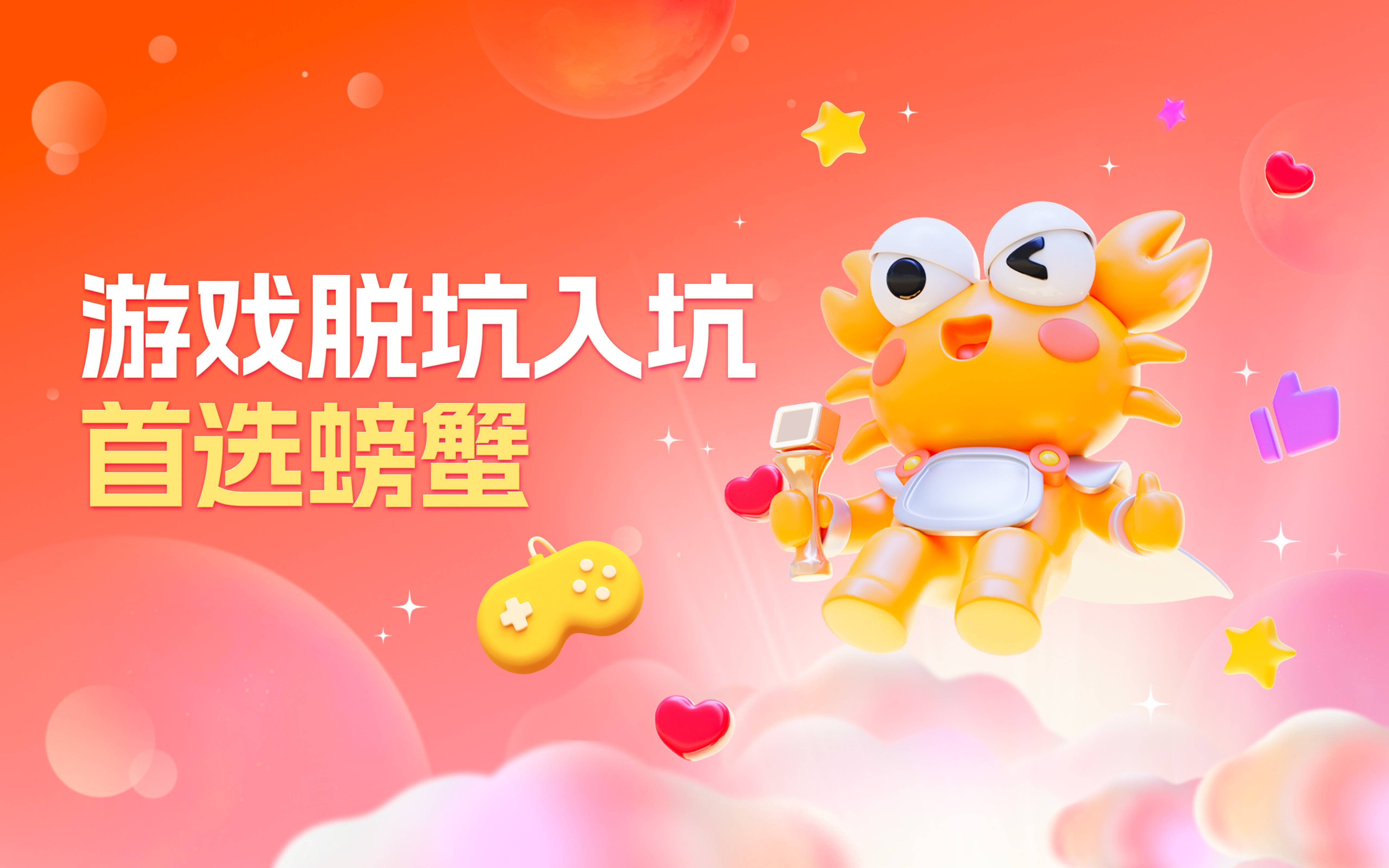 安全第一！螃蟹交易平台为您的账号找回保驾护航