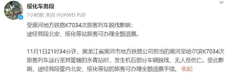 黑河至哈尔滨一旅客列车发生脱线事故 亲历者：振动后听到一声巨响