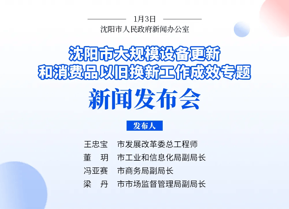 沈阳最新发布！买手机、平板、智能手表手环，要发补贴了！