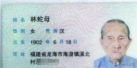福建最长寿老人林蛇母去世：享年123岁，双目已失明