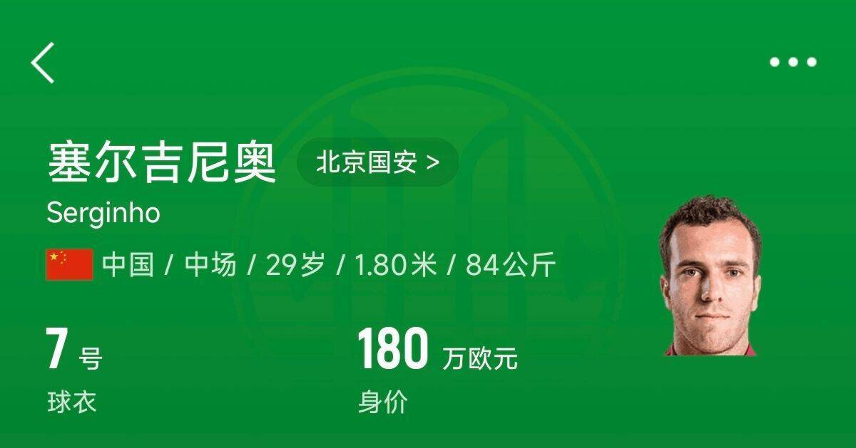 博主：塞鸟获得身份证中文名塞尔吉尼奥，预计印号SAI ER J.N.AO