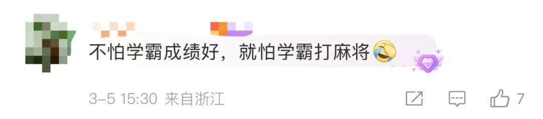 打了10小时麻将，“9个北大+2个清华”在杭州夺冠！队长：我妈更厉害……