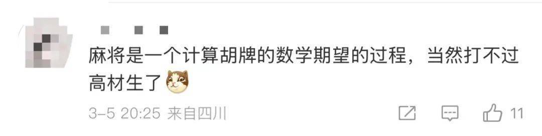 打了10小时麻将，“9个北大+2个清华”在杭州夺冠！队长：我妈更厉害……