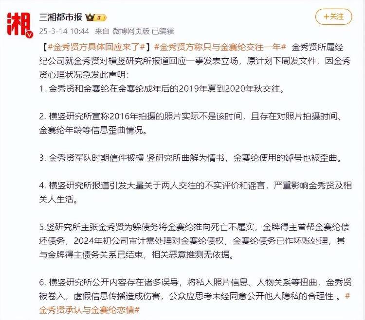 金赛纶遗属代理人：日记写与金秀贤2015年开始交往，恋爱6年