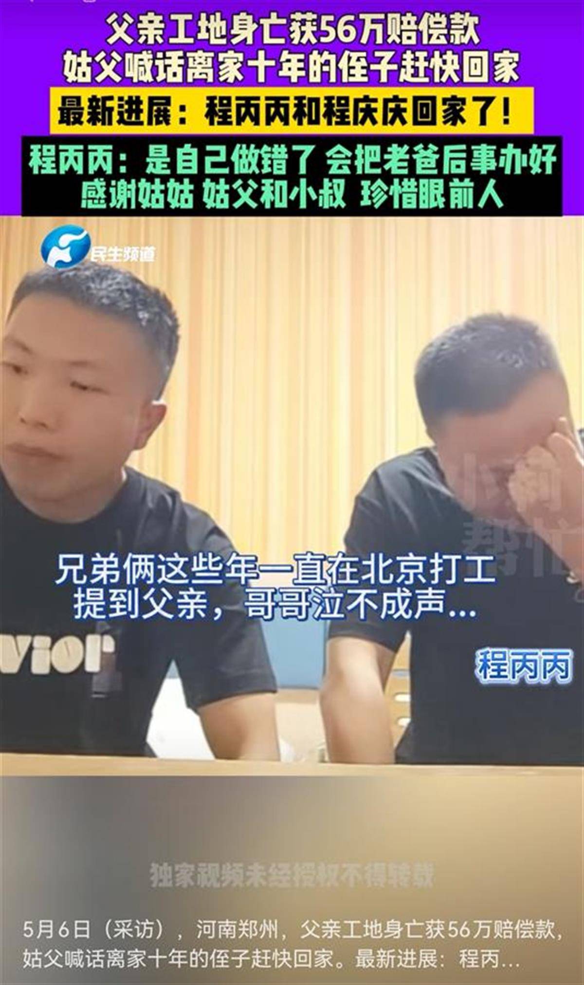 父亲触电身亡获56万赔偿，村干部：“失联”10年的两儿子已找到，将安排父亲回村里下葬