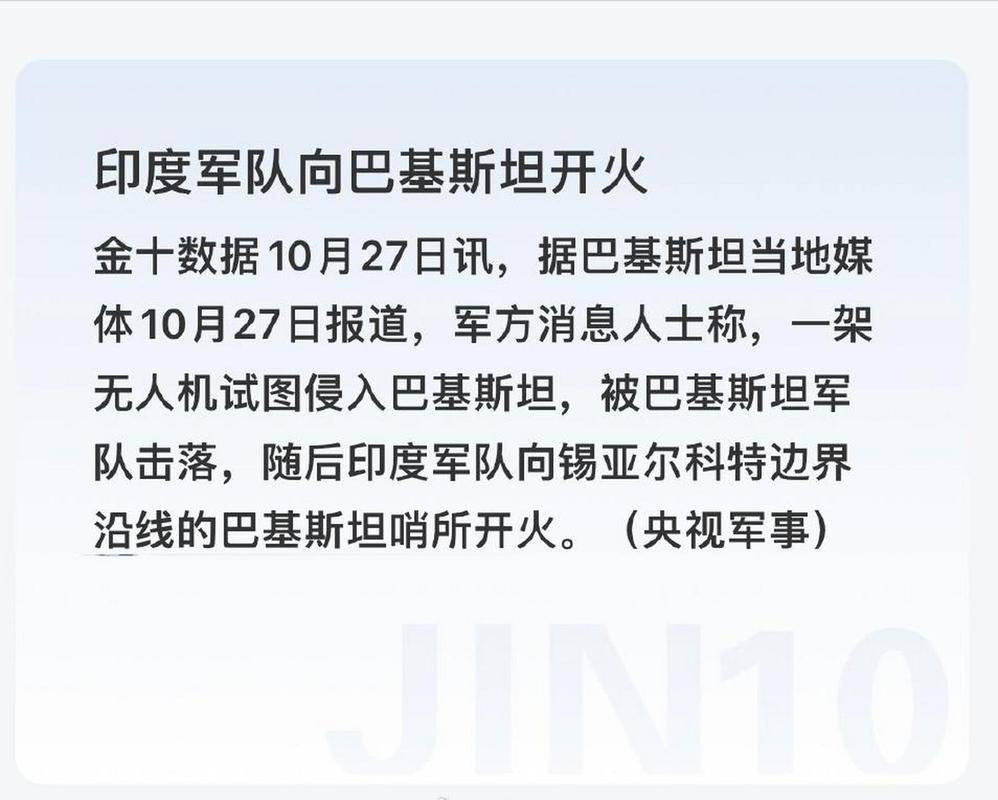 巴方称击落6架印度战机，引发南亚地区及国际社会高度关注