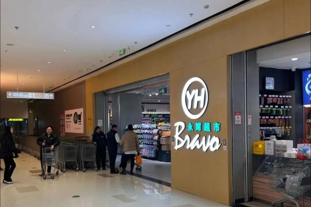 最新！沈阳一大型超市即将闭店调改！