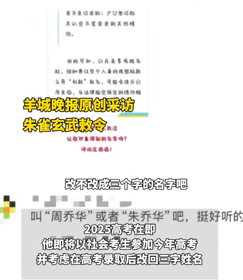 频繁改名找工作难 朱雀玄武敕令打算高考后改回三字名