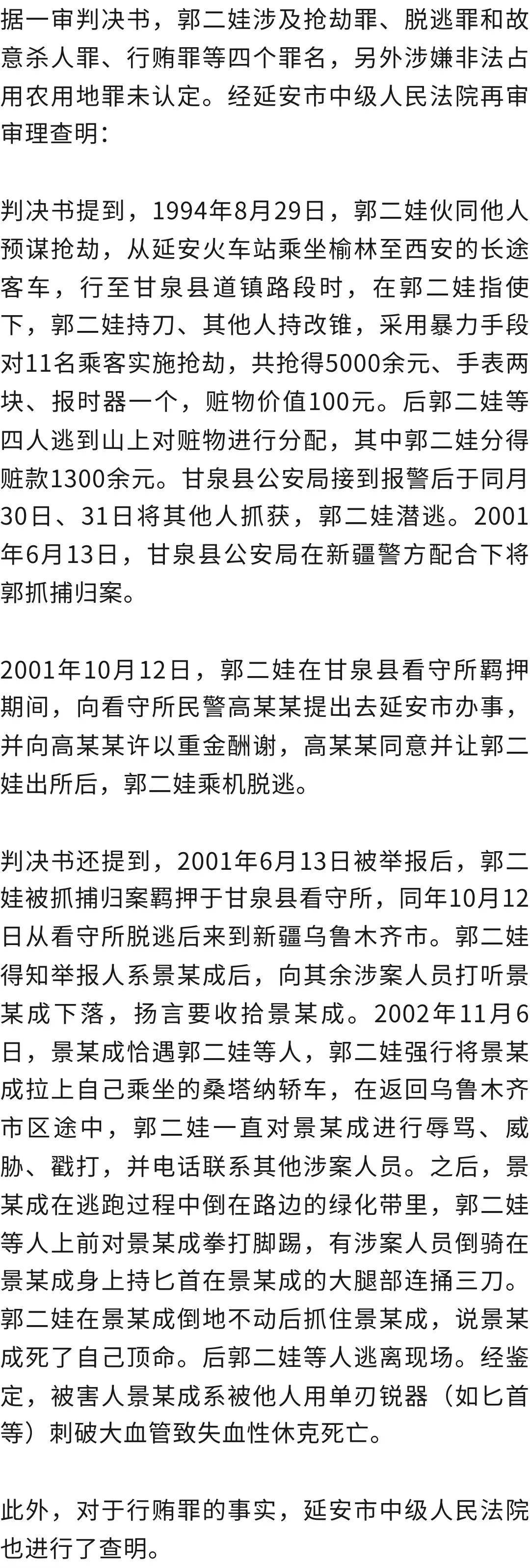 羁押期间脱逃杀害举报人，郭二娃再审被判死刑