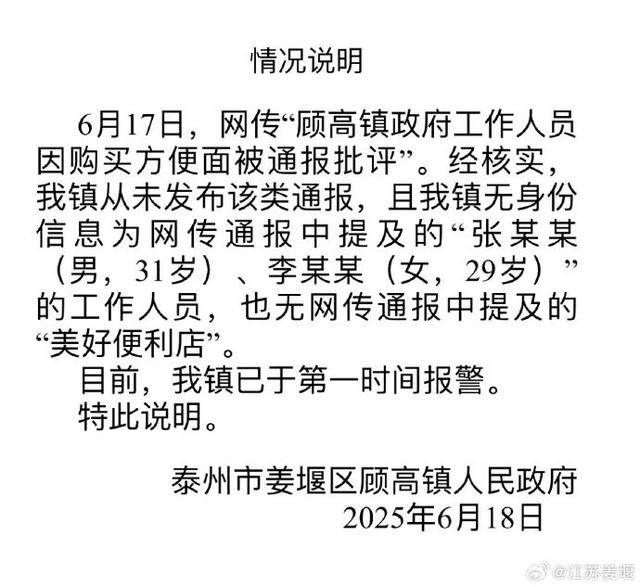 两干部因购买方便面被通报批评？官方回应