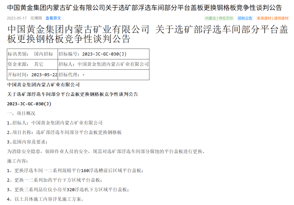 中金黄金就6大学生溺亡致歉，曾招标更换浮选车间平台盖板