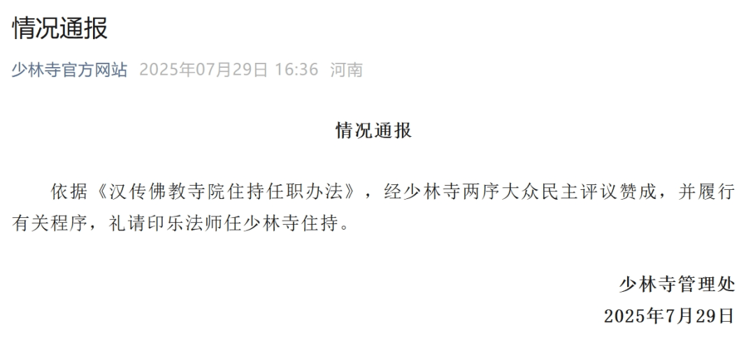 曾不评价少林寺商业化，少林寺新住持印乐法师到底什么来头？