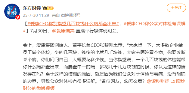 爱康国宾坚称无责并起诉女律师张女士；CEO张黎刚称别指望几百块钱什么病都查出来