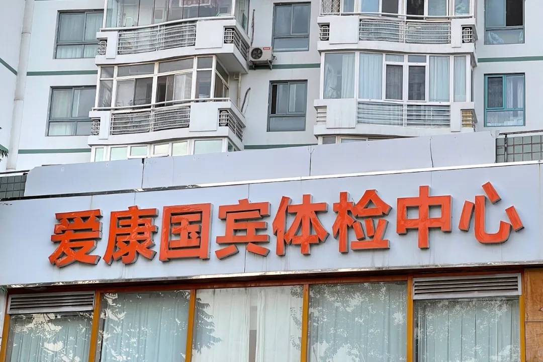 爱康国宾坚称无责并起诉女律师张女士；CEO张黎刚称别指望几百块钱什么病都查出来