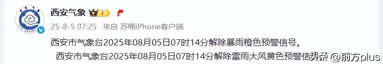 西安雨情通报：14站暴雨，31站大雨！降雨基本结束！陕西最新天气预报→