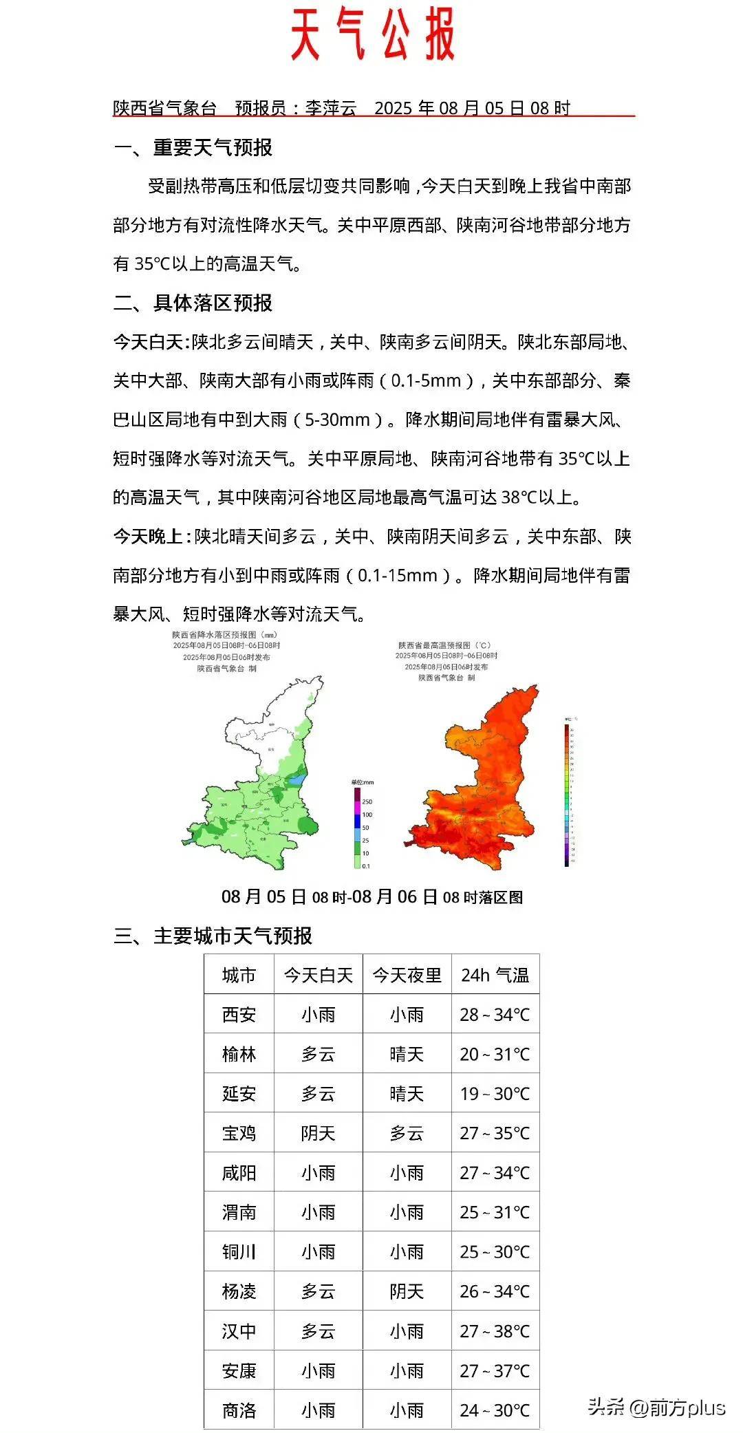 西安雨情通报：14站暴雨，31站大雨！降雨基本结束！陕西最新天气预报→