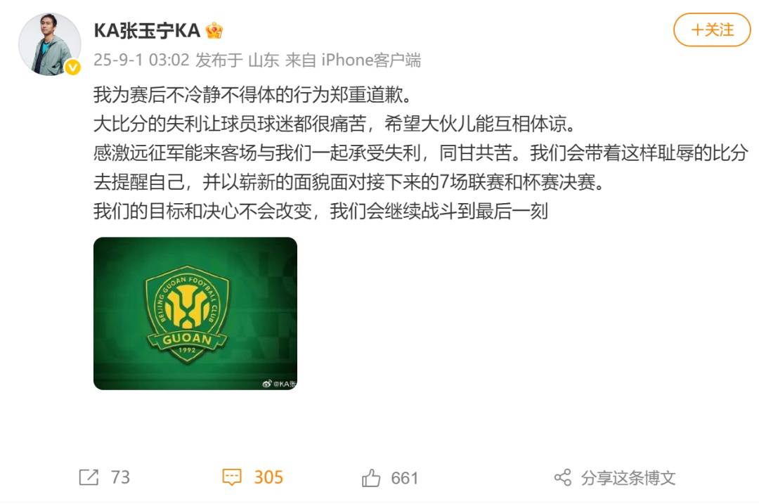 张玉宁为“与球迷起冲突”致歉：大比分失利大家都很痛苦，希望能互相体谅