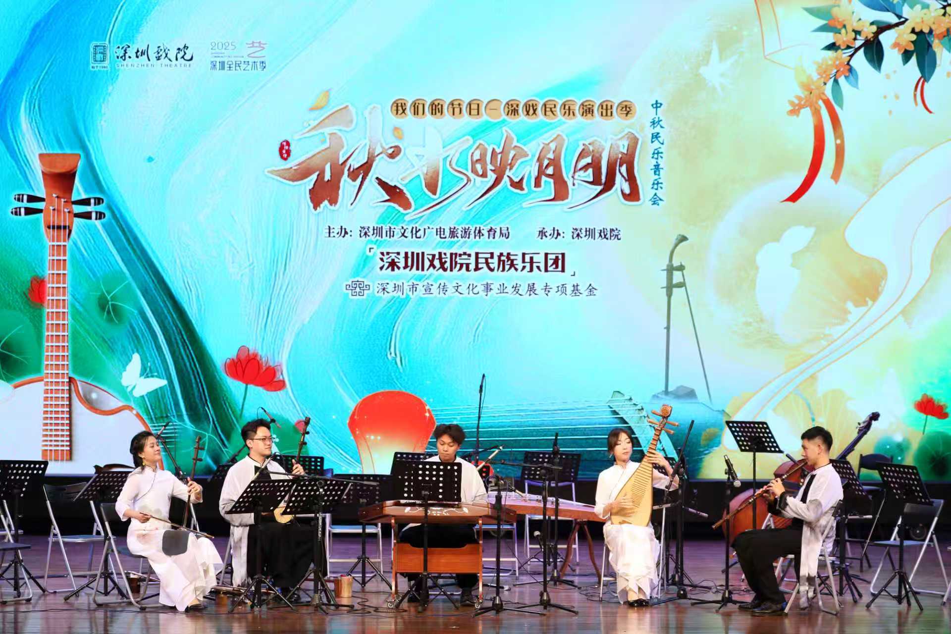 一幅声色相融的国乐长卷！深圳戏院民族乐团奏响中秋专场